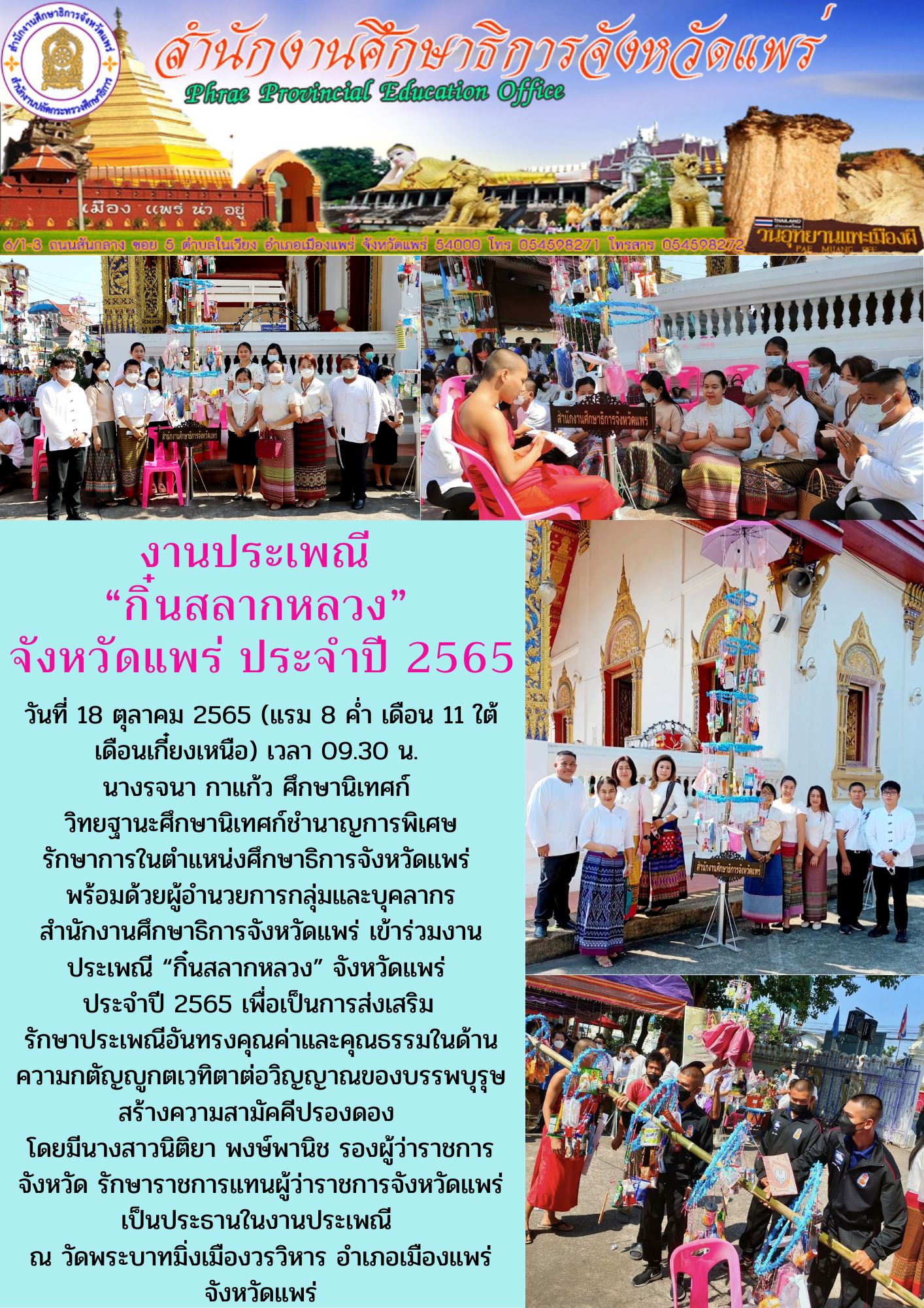 img_634e7111dac87.กิ๋นสลากจ.แพร่ 2565.jpg